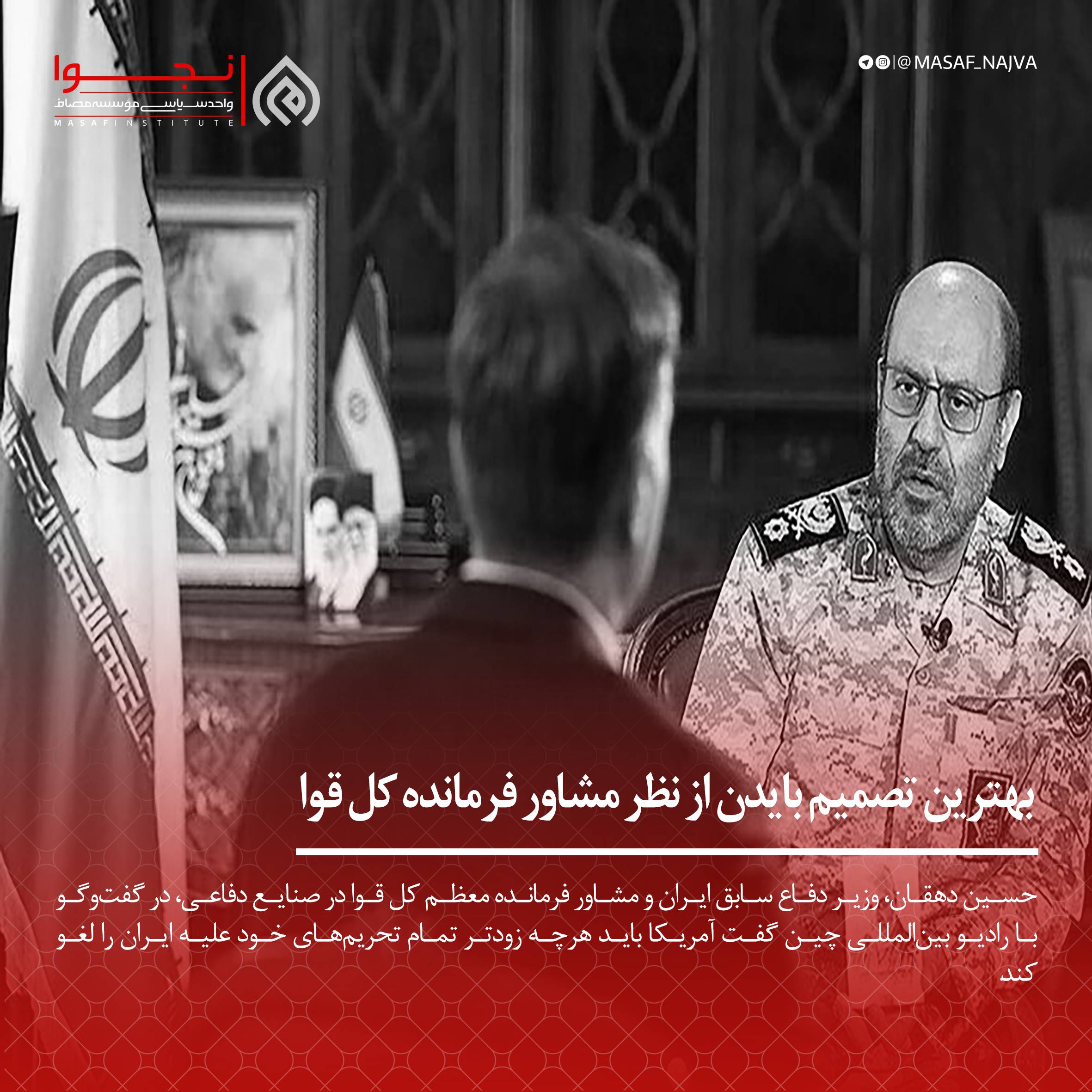 بهترین تصمیم بایدن از نظر مشاور فرمانده کل قوا